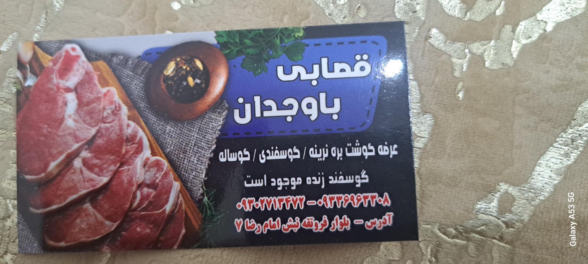 عکس قصابی باوجدان