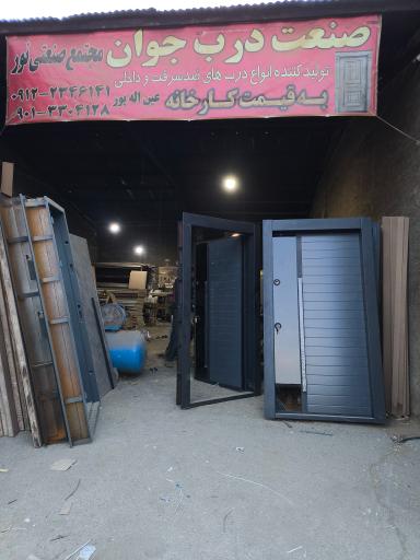 عکس صنعت درب جوان