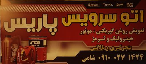 عکس اتو سرویس پاریس