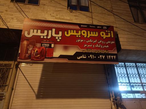 عکس اتو سرویس پاریس