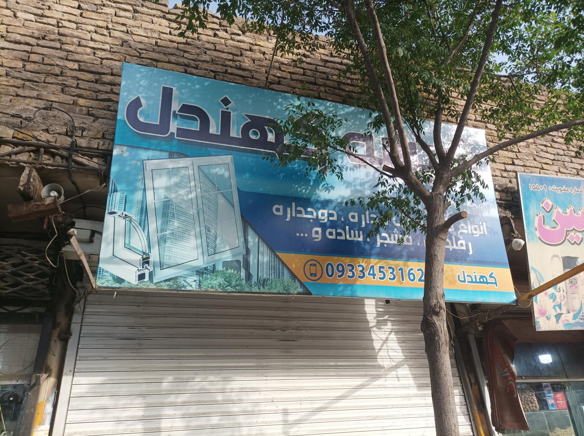 عکس شیشه کهندل