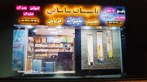 عکس تاسیسات ساسانی 