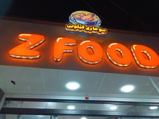 عکس فست فود زدفود