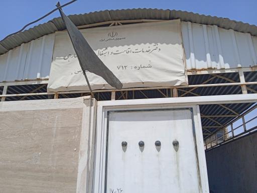 عکس دفتر خدمات اقامت و اشتغال اتباع خارجی ۷۱۲