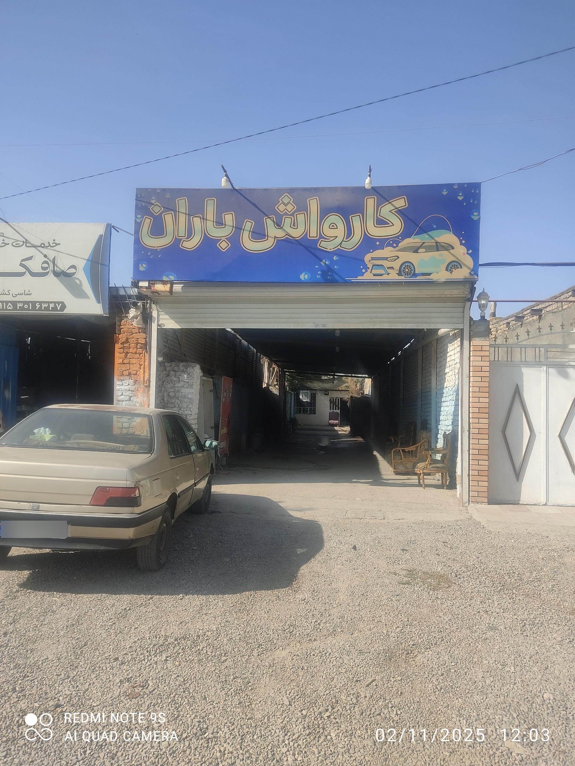 عکس کارواش باران