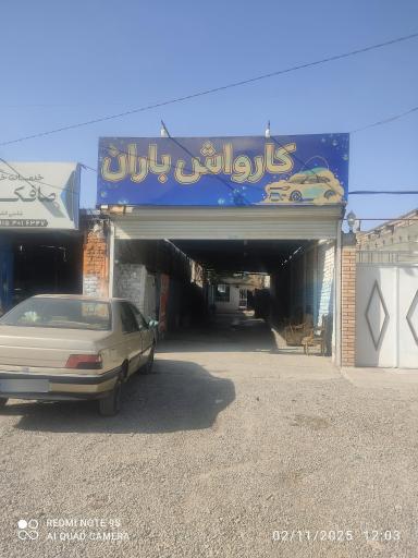 عکس کارواش باران