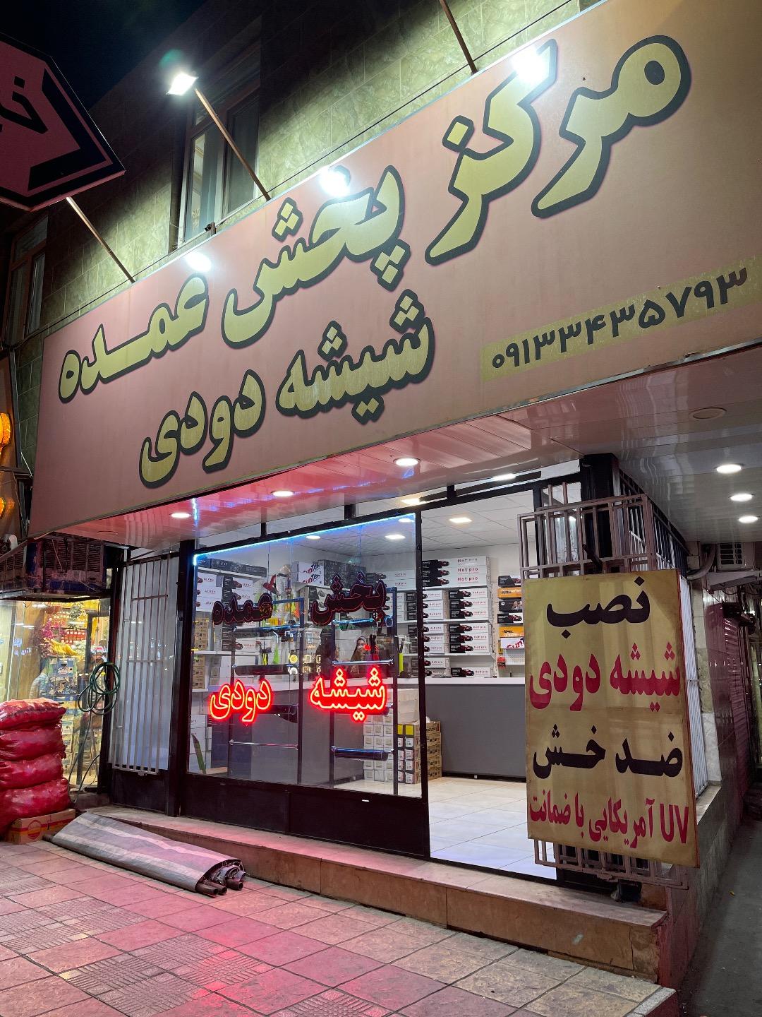 عکس پخش عمده شیشه دودی حرارت گیر