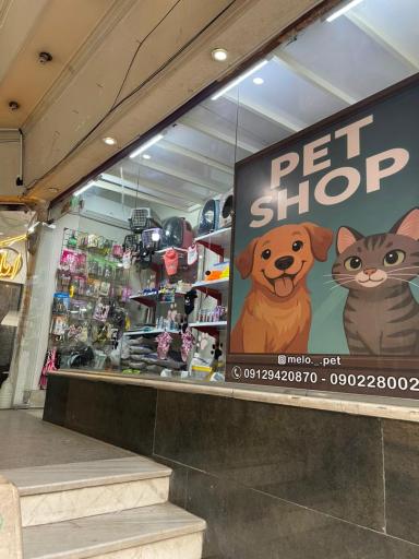 پت شاپ ملوپت
