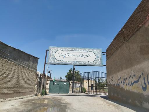 عکس امامزاده قاسم