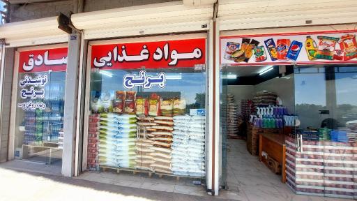 عکس موادغذایی صادق