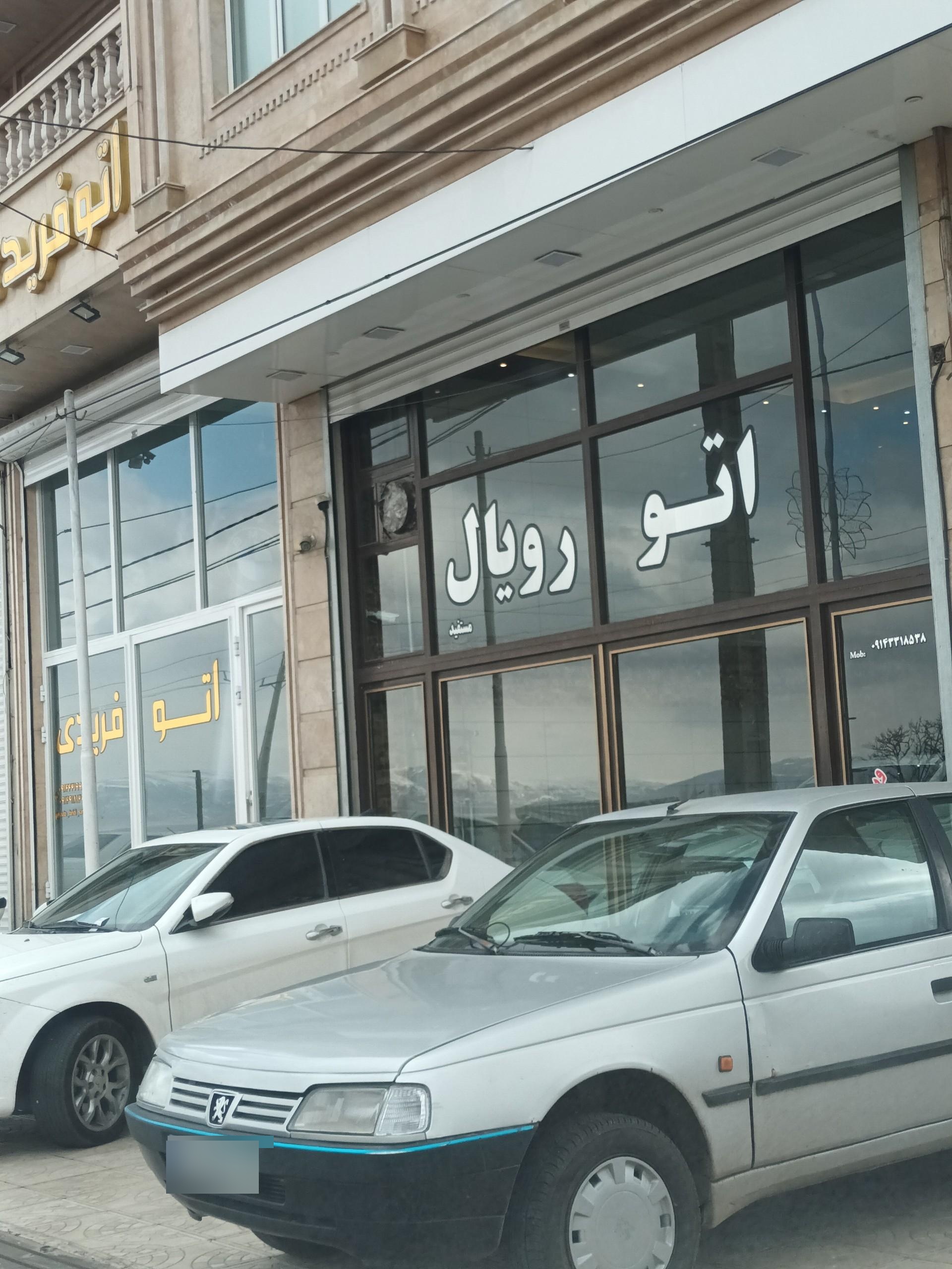 عکس اتو رویال