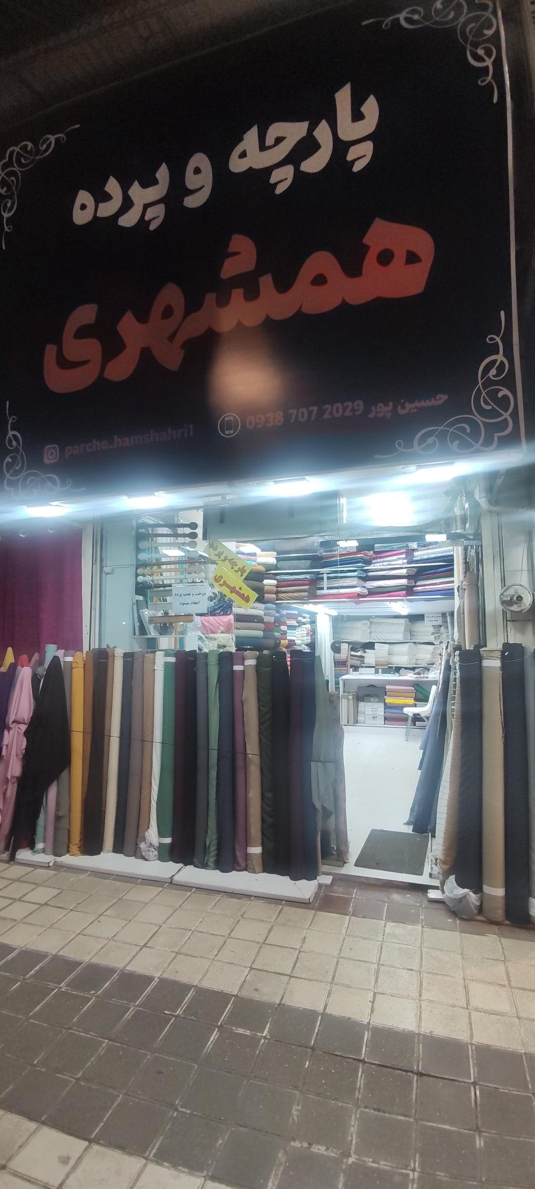 عکس پارچه و پرده همشهری