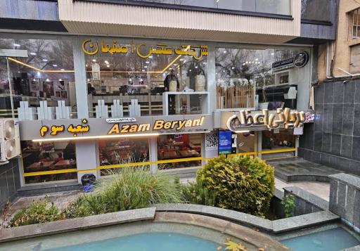 عکس بریانی اعظم