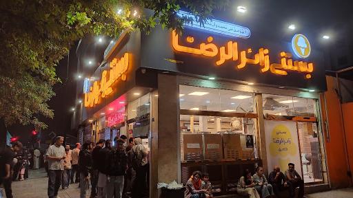 عکس آبمیوه و بستنی زائرالرضا (شعبه 1)