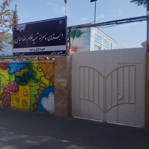 عکس دبستان شهید عباسی