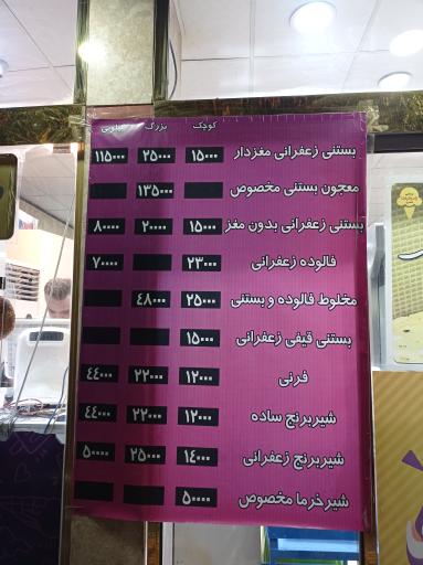 عکس آبمیوه و بستنی زائرالرضا (شعبه 1)