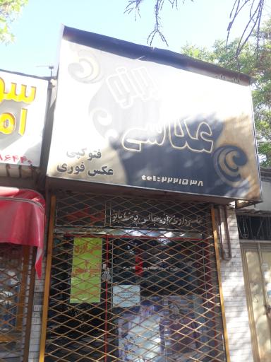 عکس عکاسی پرتو