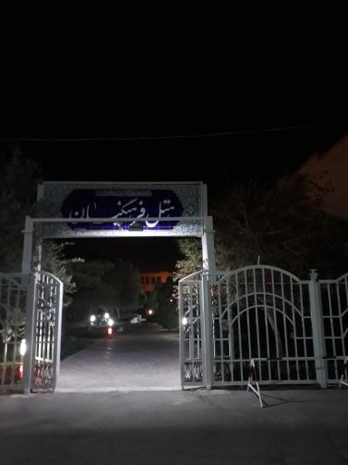 عکس خانه معلم شماره 2