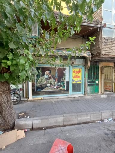 عکس قهوه خانه مشتی ها