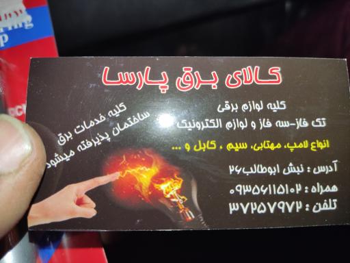 عکس الکتریکی پارسا 