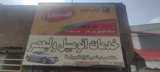 عکس تعمیرگاه نوروزی