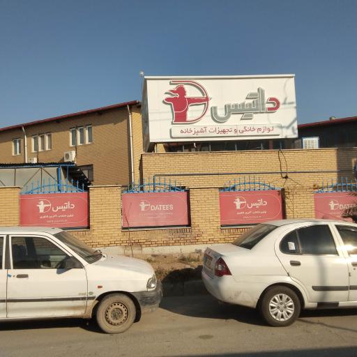 عکس شرکت داتیس