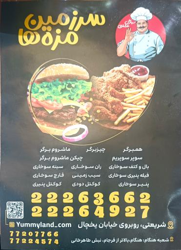عکس سرزمین مزه ها 