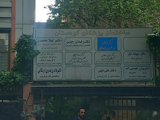 عکس ساختمان پزشکان کوهستان