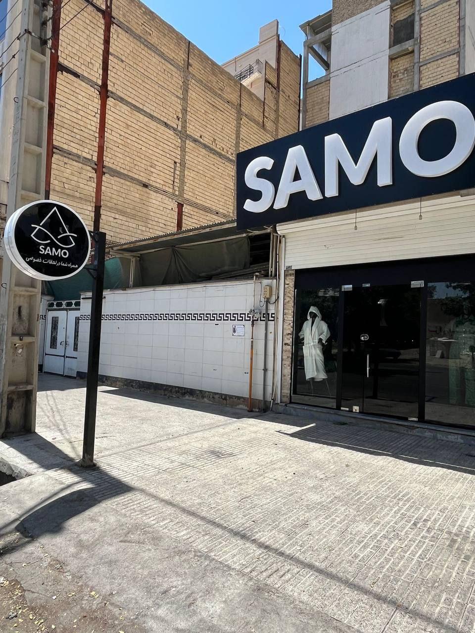 عکس مزون سامو