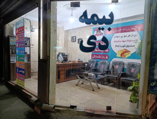 عکس بیمه دی حسینی