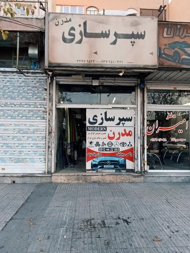 عکس سپرسازی مدرن