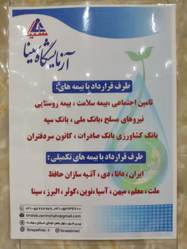 عکس آزمایشگاه سینا