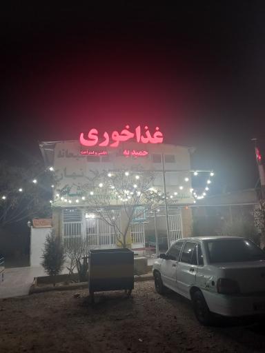 عکس مجتمع خدماتی رفاهی حمیدیه