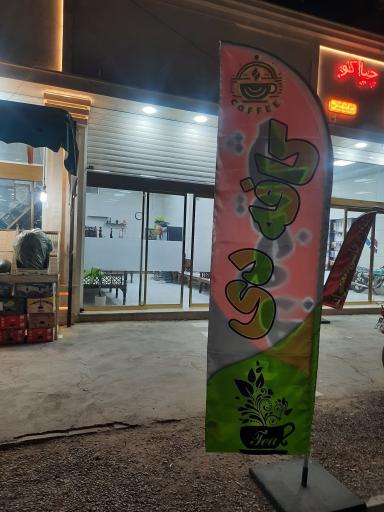 عکس کافه دی