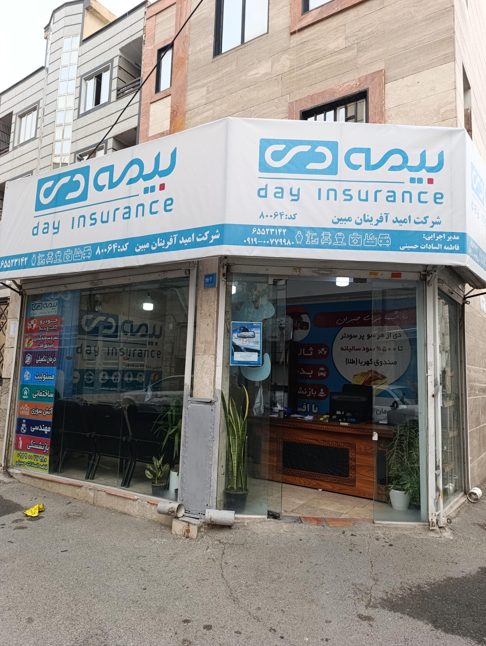 عکس بیمه دی حسینی