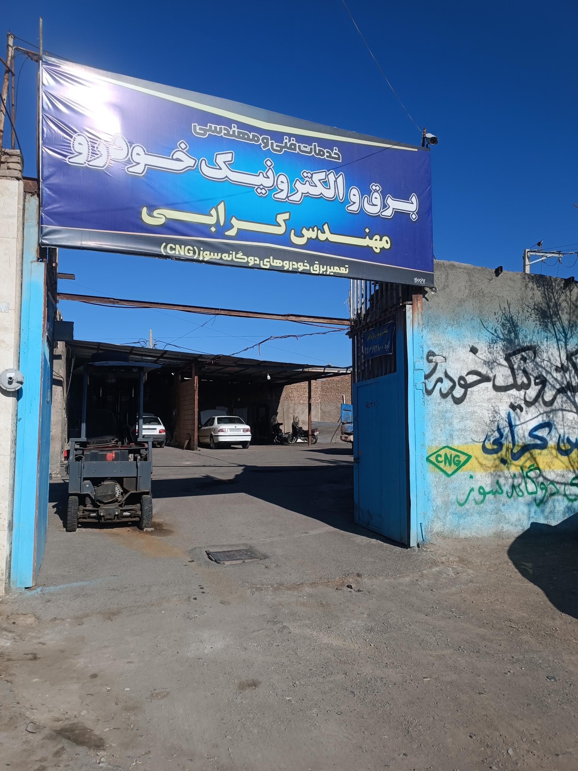 عکس برق و الکترونیک خودرو مهندس کرابی