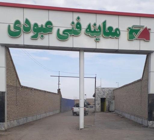 عکس معاینه فنی خودرو سبک عبودی