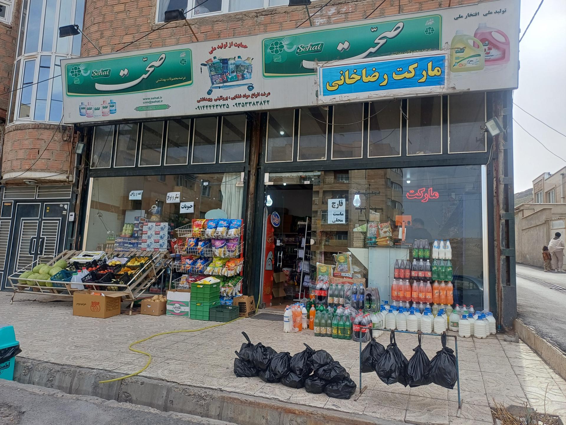 عکس سوپر مارکت رضا خانی 