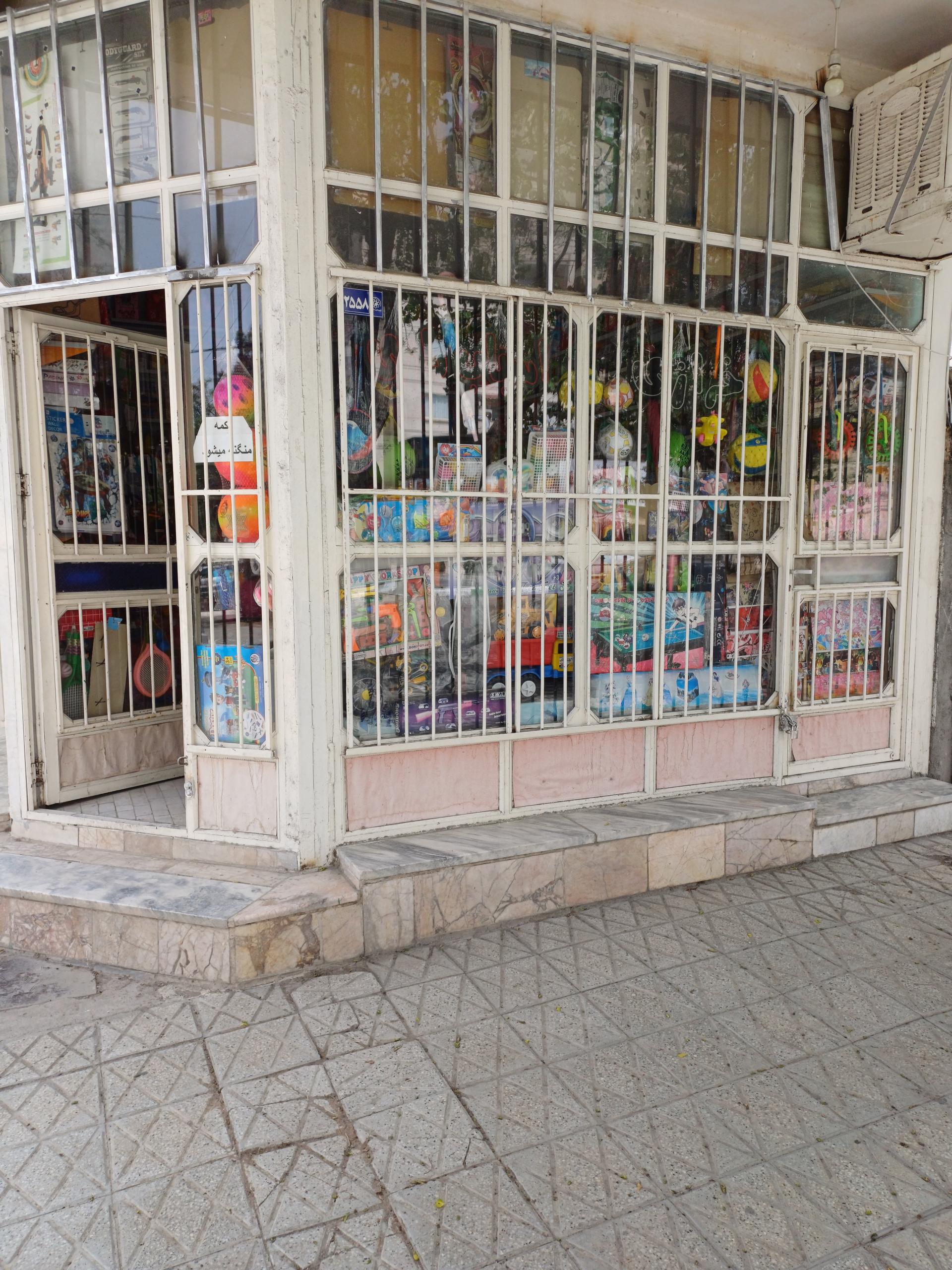 عکس اسباب بازی فروشی