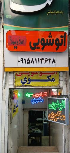 عکس خشکشویی سید