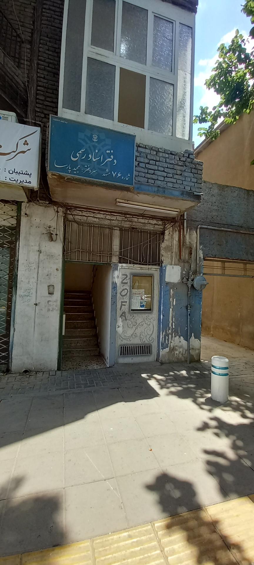 عکس دفتراسناد رسمی