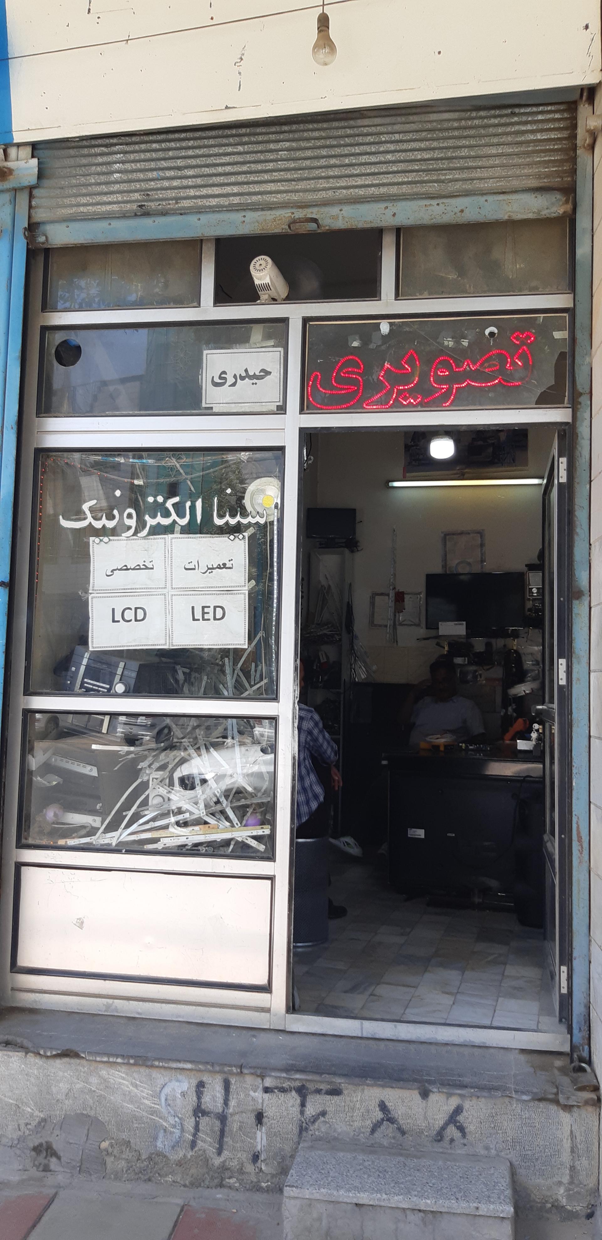 عکس صوتی تصویری حیدری