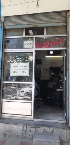 عکس صوتی تصویری حیدری