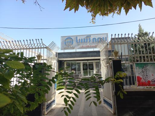 عکس بیمه آسیا شعبه شاهرود