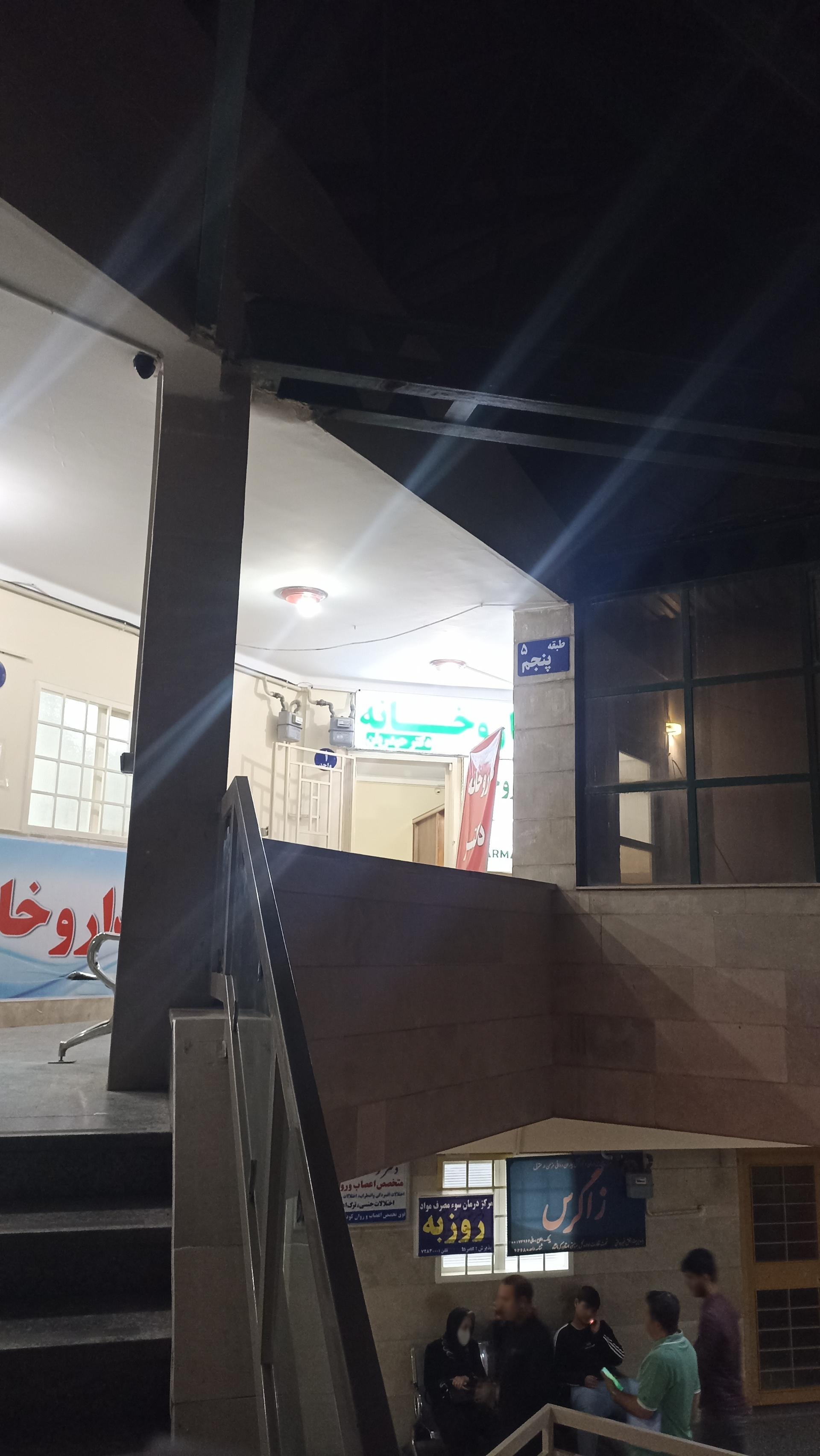 عکس داروخانه ندا حیدریان 