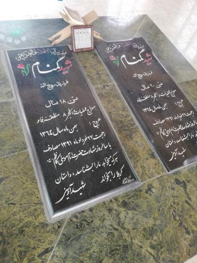 عکس مزار شهدای گمنام