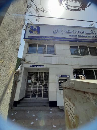 عکس بانک صادرات شعبه صباشهر