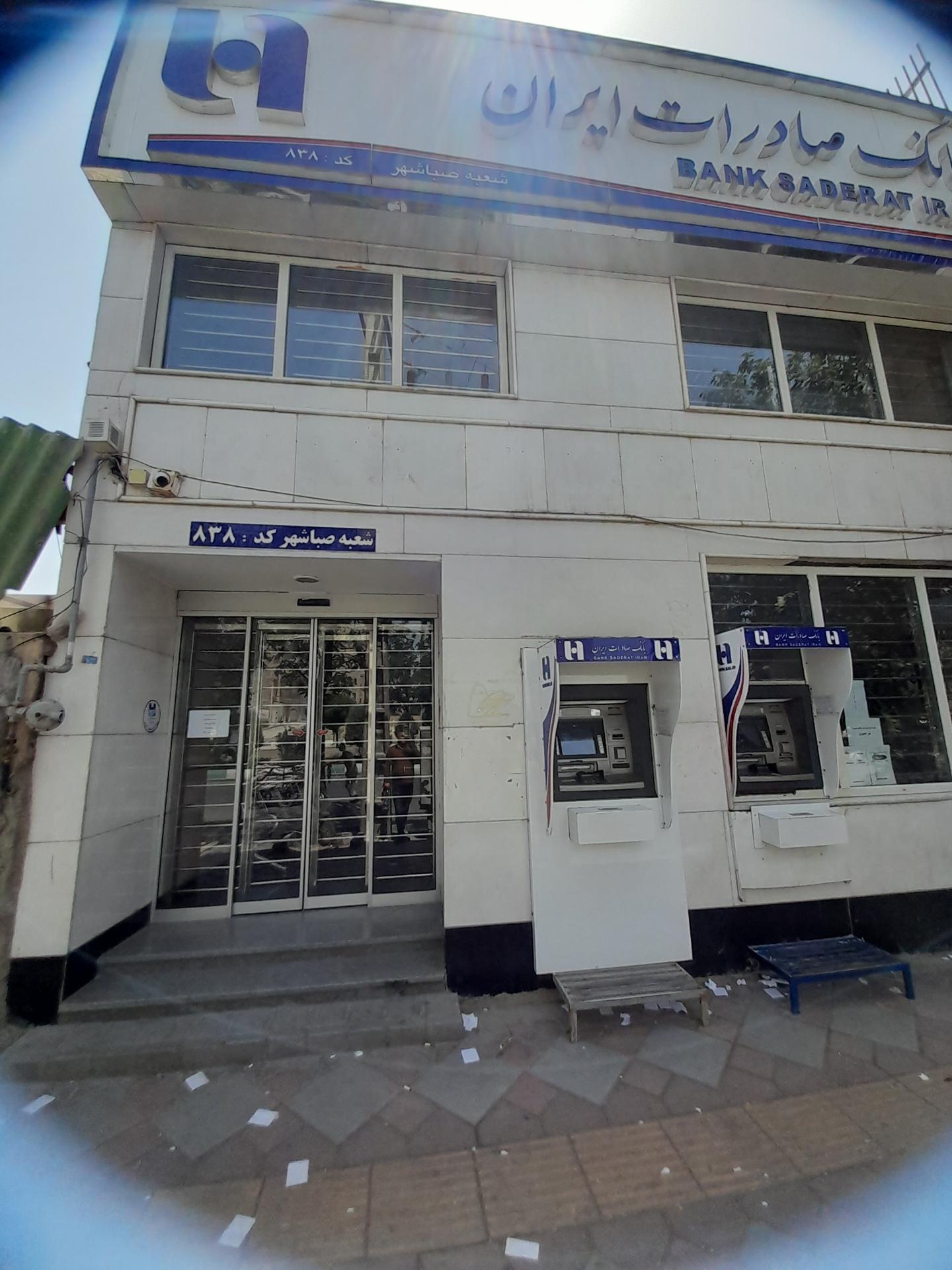 عکس بانک صادرات شعبه صباشهر