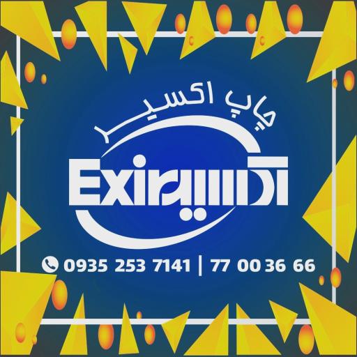 عکس چاپ و مهرسازی اکسیر