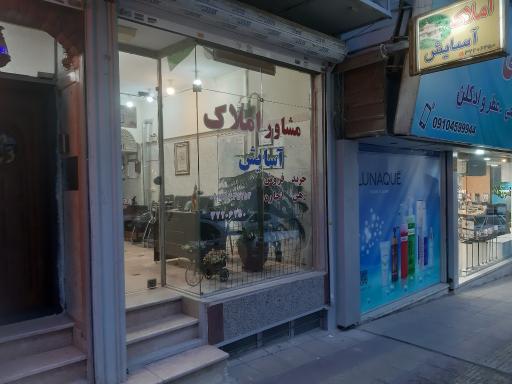 عکس املاک آسایش